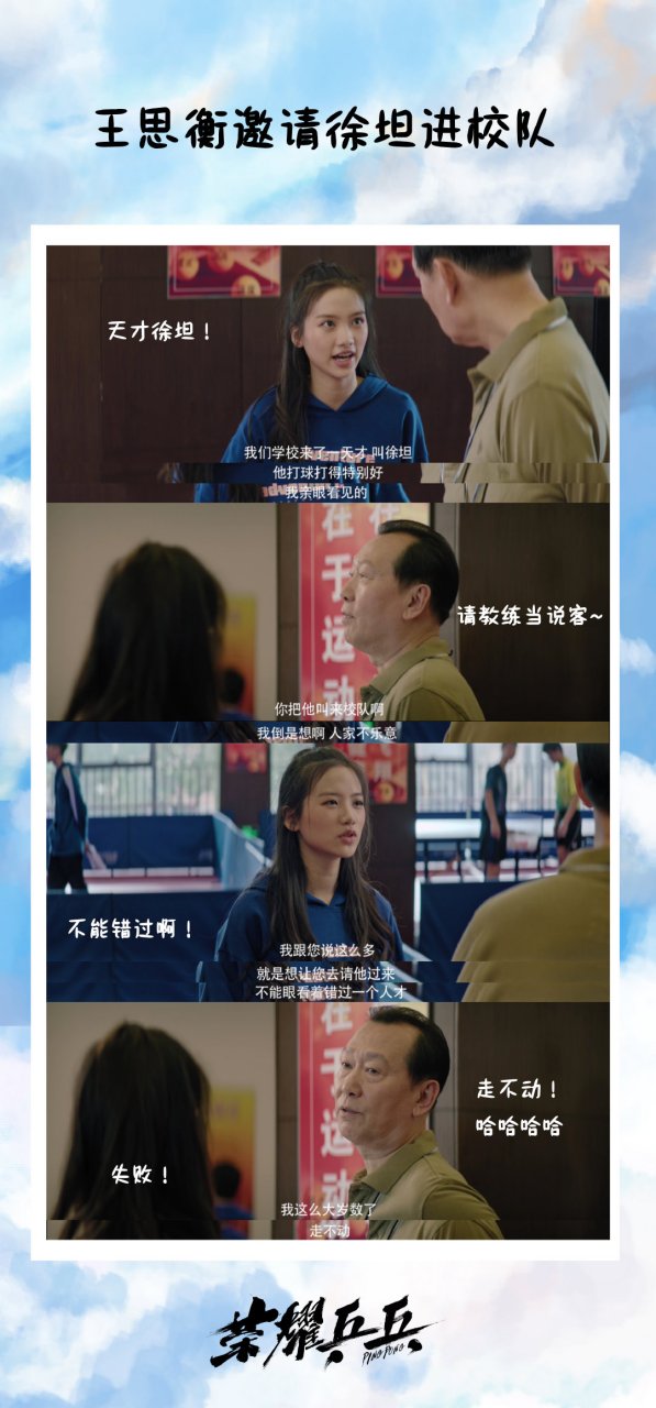 荣耀乒乓# 徐坦@白敬亭 从进入大学的第一天开始,就遇到了王思衡沈楠