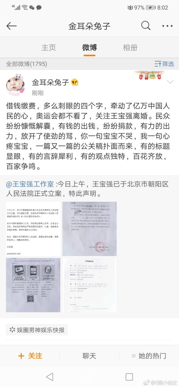 马蓉小号金耳朵兔子发微博,公开指责王宝强,谣言止于智者,说王宝强