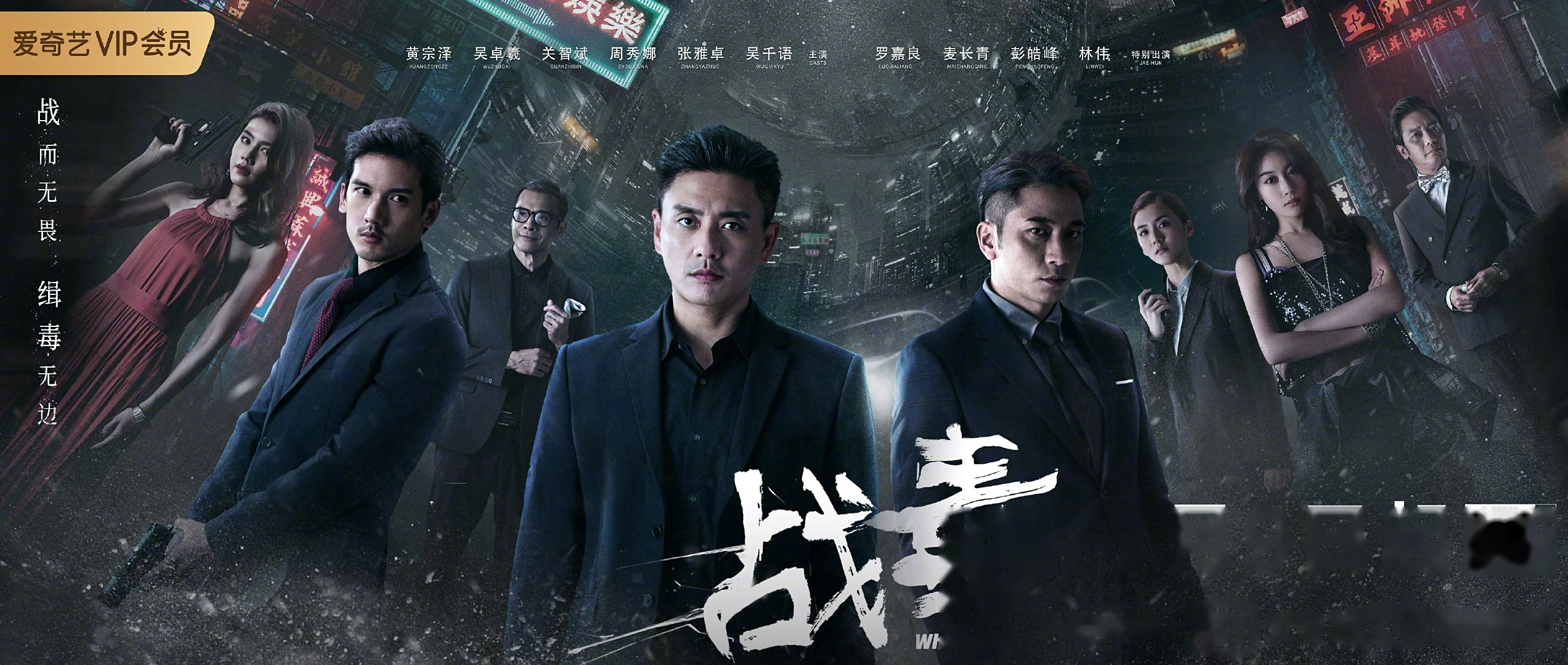 正邪对战,缉毒英胆."战毒"们即将启程,扫清各方"毒"路上的坏人.