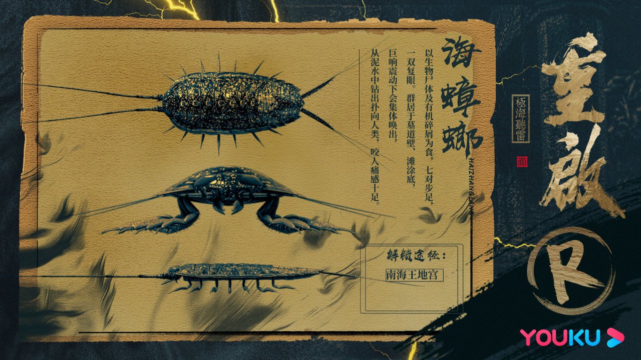 重启之极海听雷#探险之路干货之海蟑螂科普图鉴,本酷独家提醒:密恐