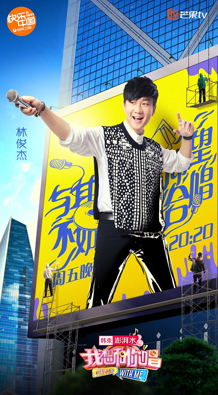 《我想和你唱》想唱收官秀,"行走的cd"林俊杰邀你一起回顾金曲今晚八