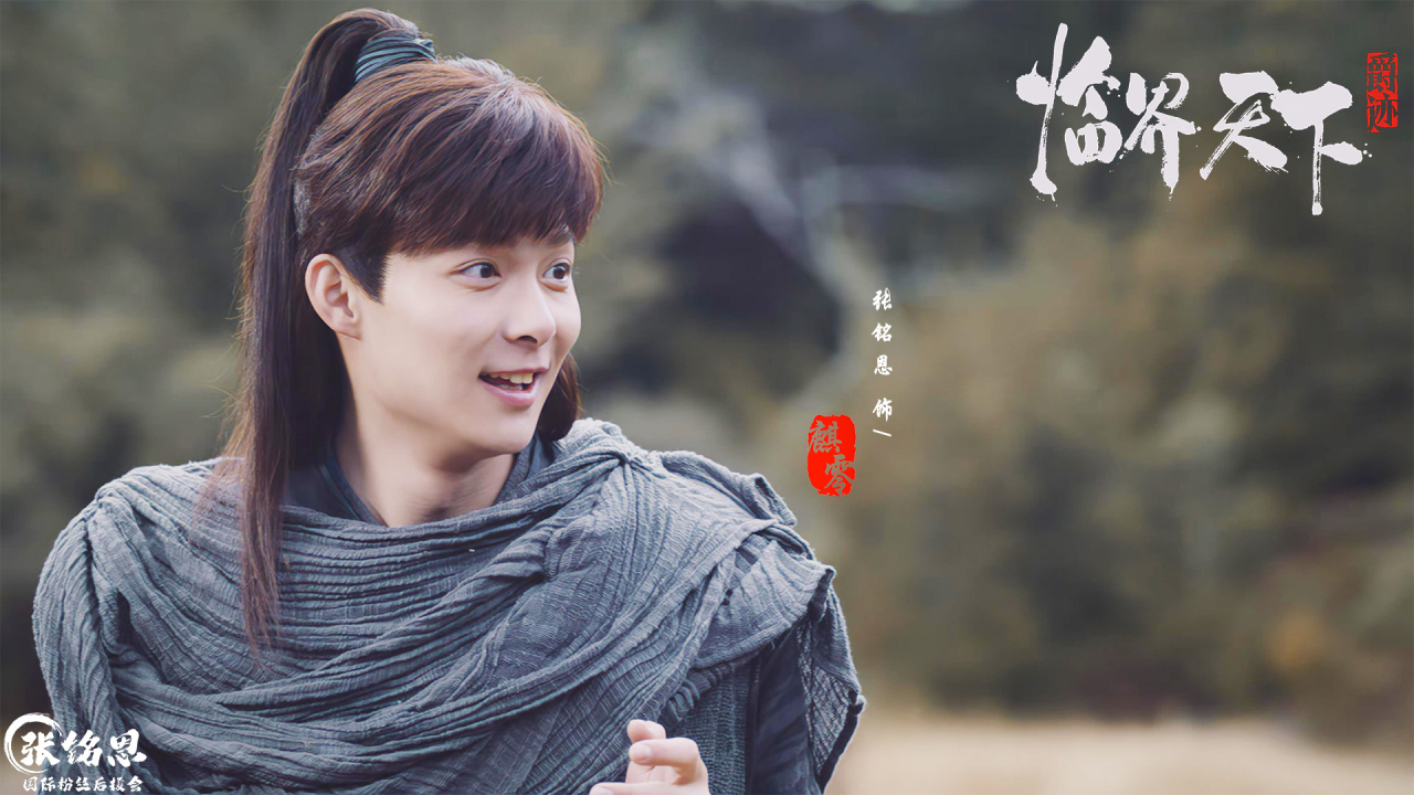 张铭恩[心] 向全世界安利张铭恩  麒零资料卡 性别:男 爱好:钱 身份