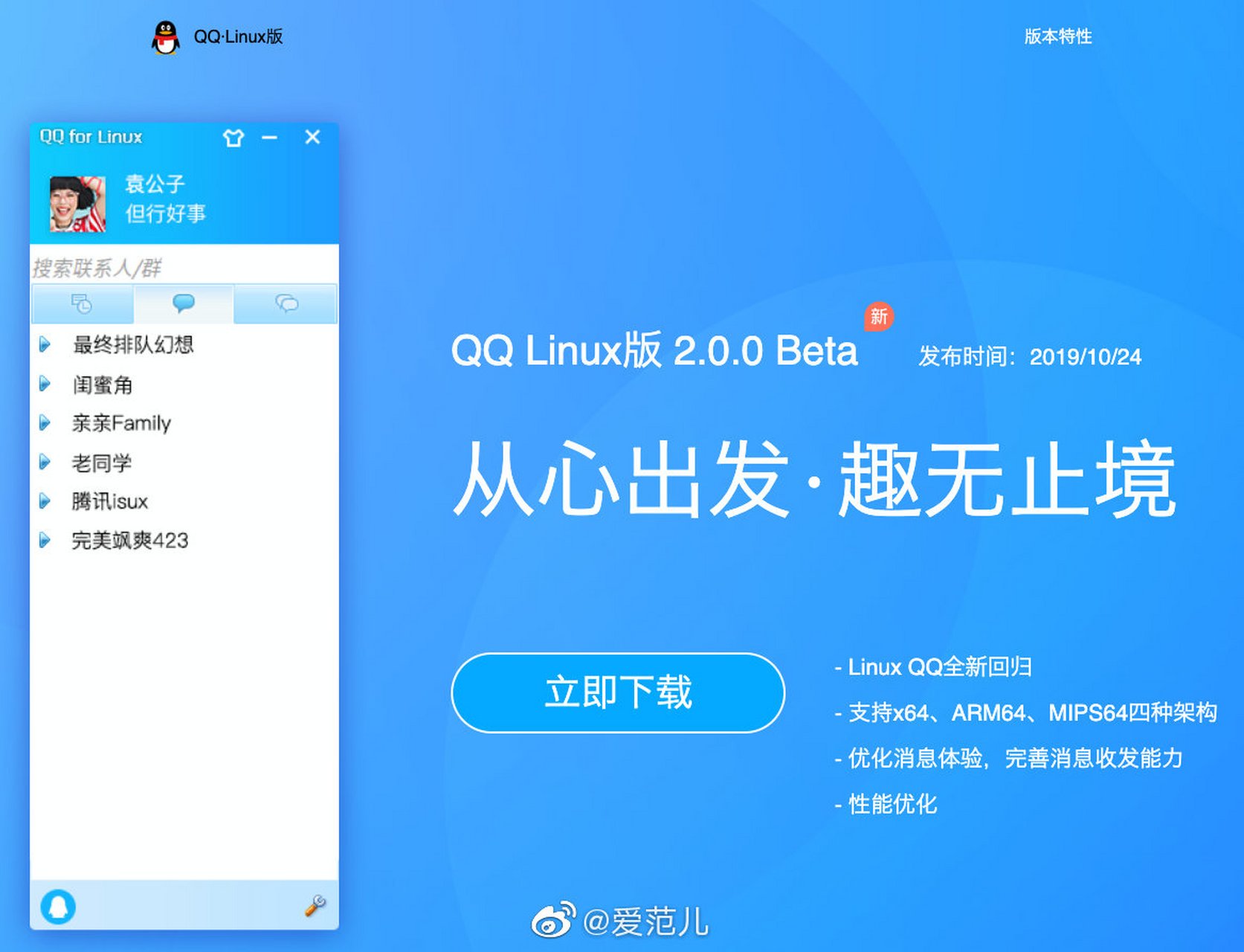 qqlinux版是什么