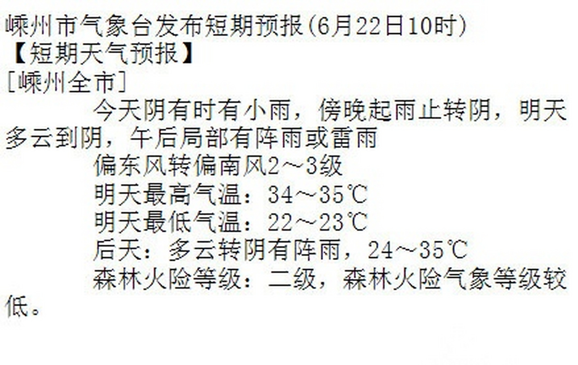 嵊州天气预报天气大全