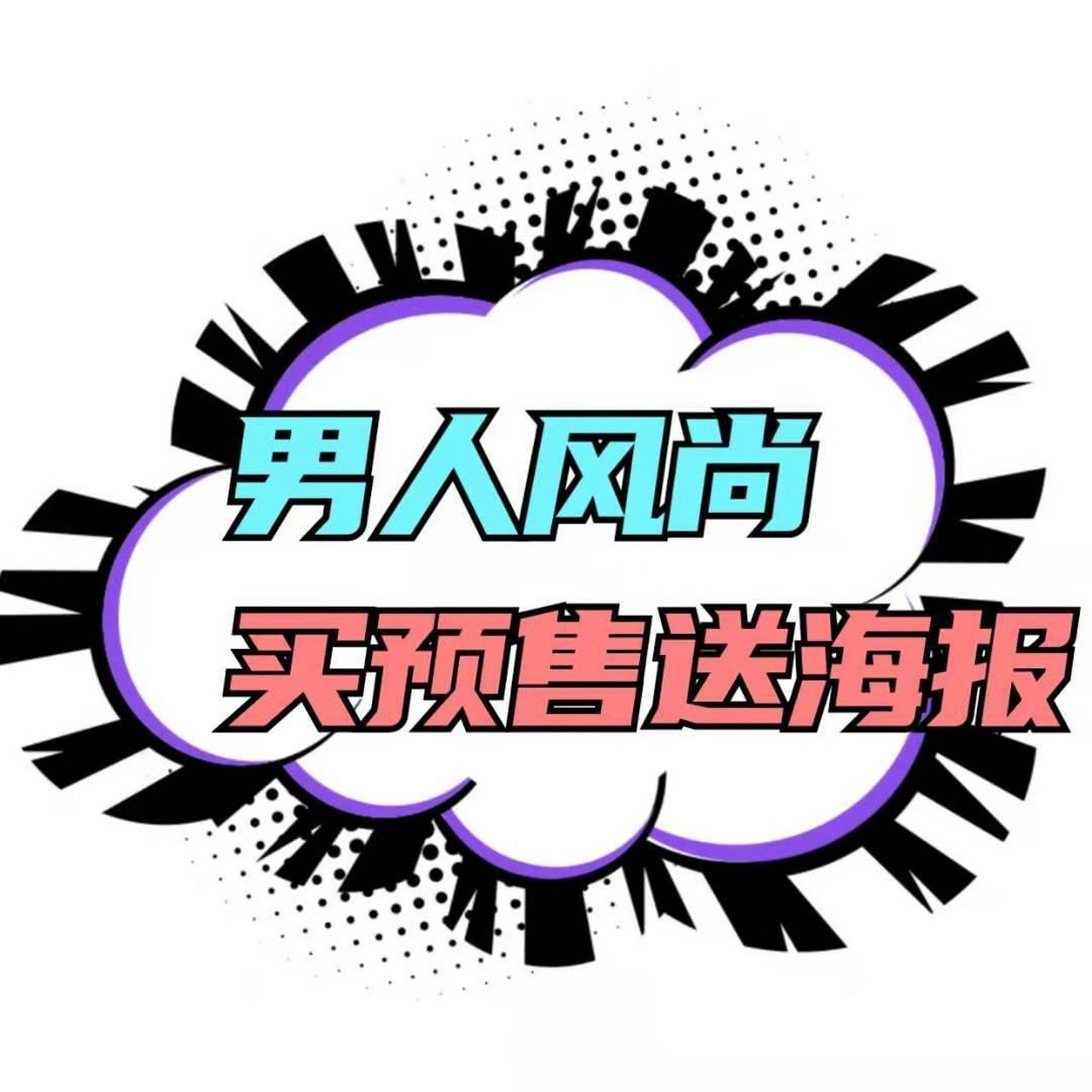 男人风尚logo图片