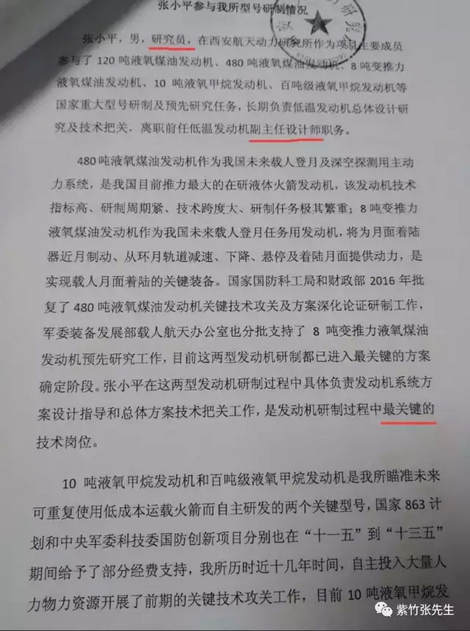 张小平离职事件#底层员工张小平同志,你已经影响到整个国家了,快焕创