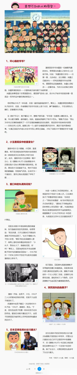 樱桃小丸子作者丈夫图片