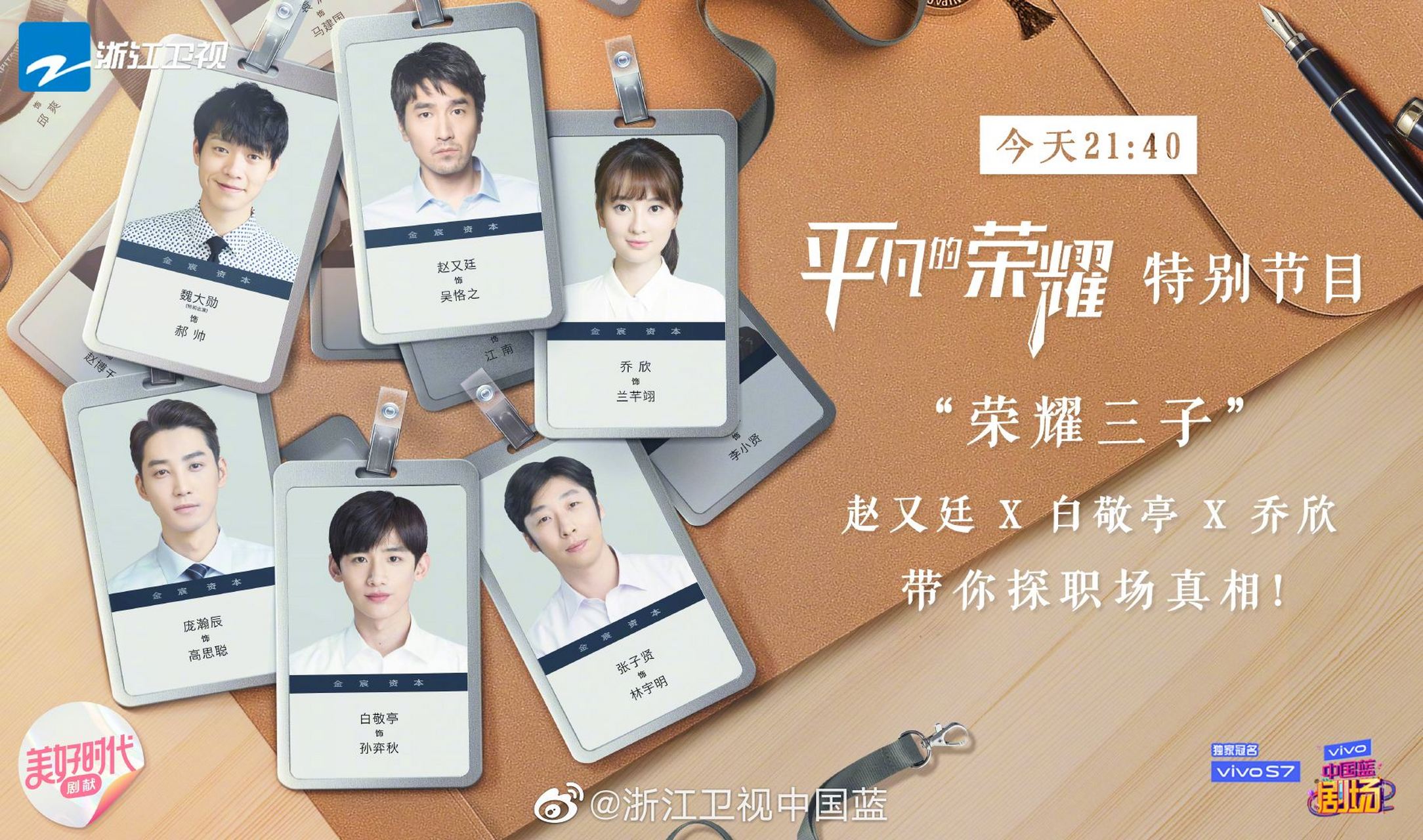 定档9月4日,今晚21:40《好看中国蓝》特别节目将携手三位主演@赵又廷