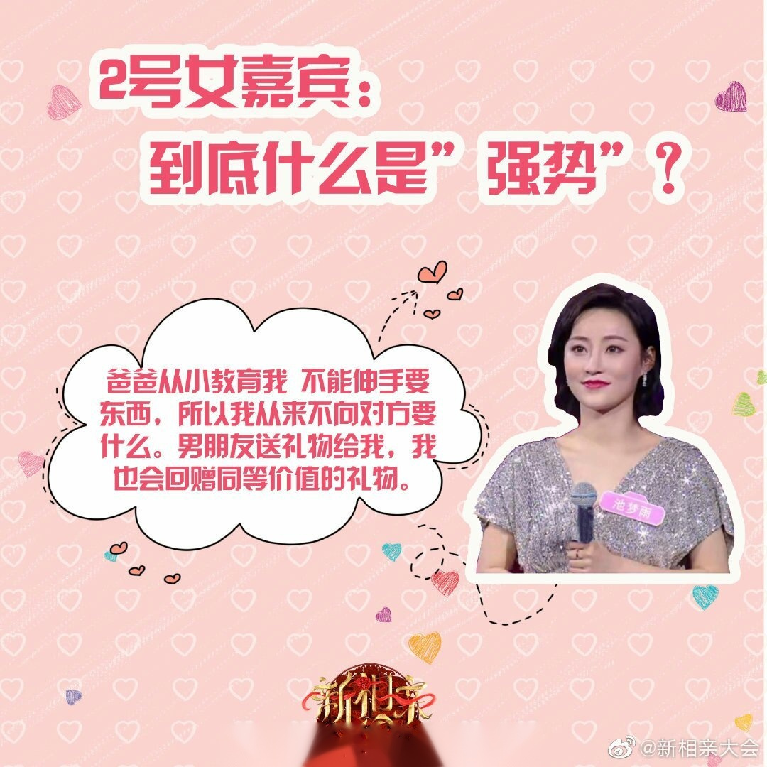 新相亲大会2号女嘉宾池梦雨对自己的严格要求让人佩