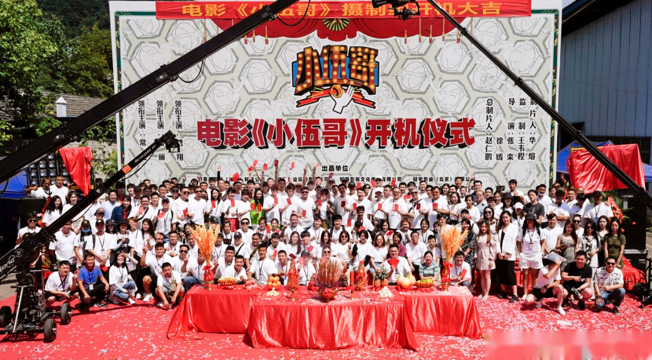 墨客行出品电影《小伍哥》 《老师·好》导演暖心回归 马丽常远♂魏翔