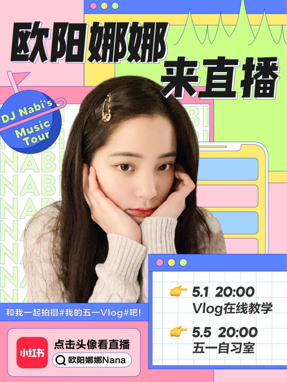 1】#欧阳娜娜#欧阳娜娜14天连续直播 欧阳娜娜nana的笔记 dj nabis