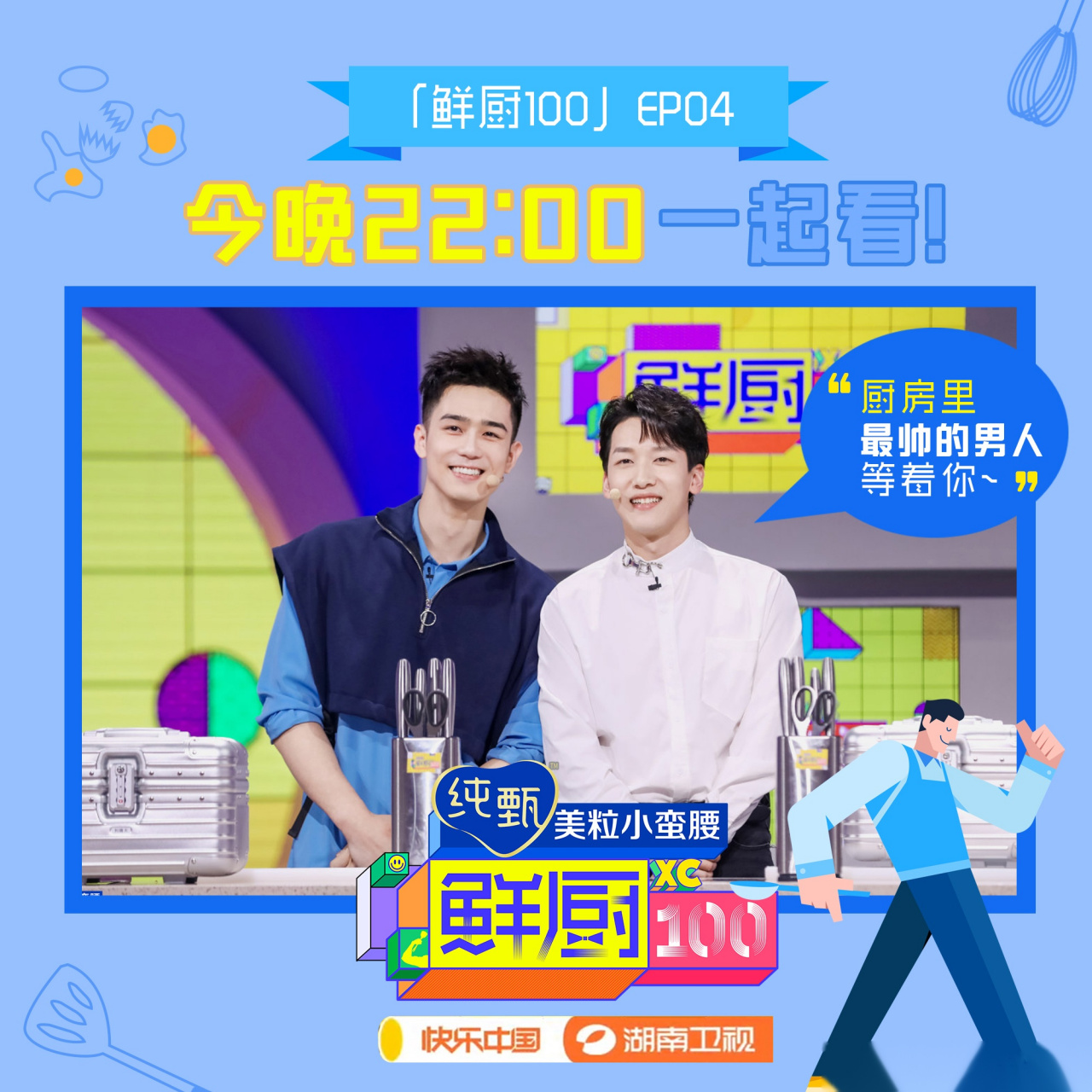 今晚十点#鲜厨100# 等你 看完直播 刚好看鲜厨一百哦