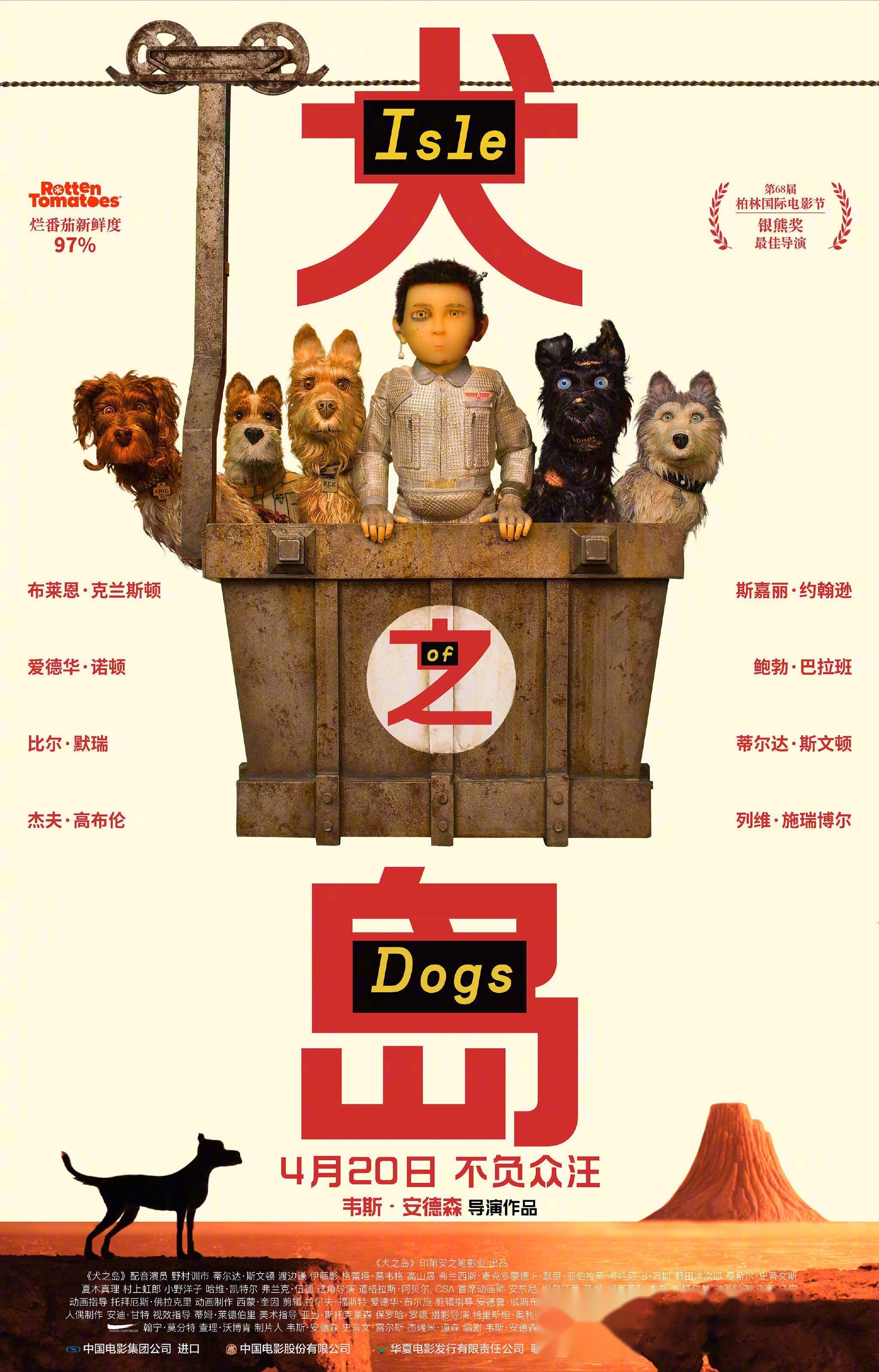 韦斯·安德森作品《犬之岛》曝光中文海报,影片将于4月20日在内地上映