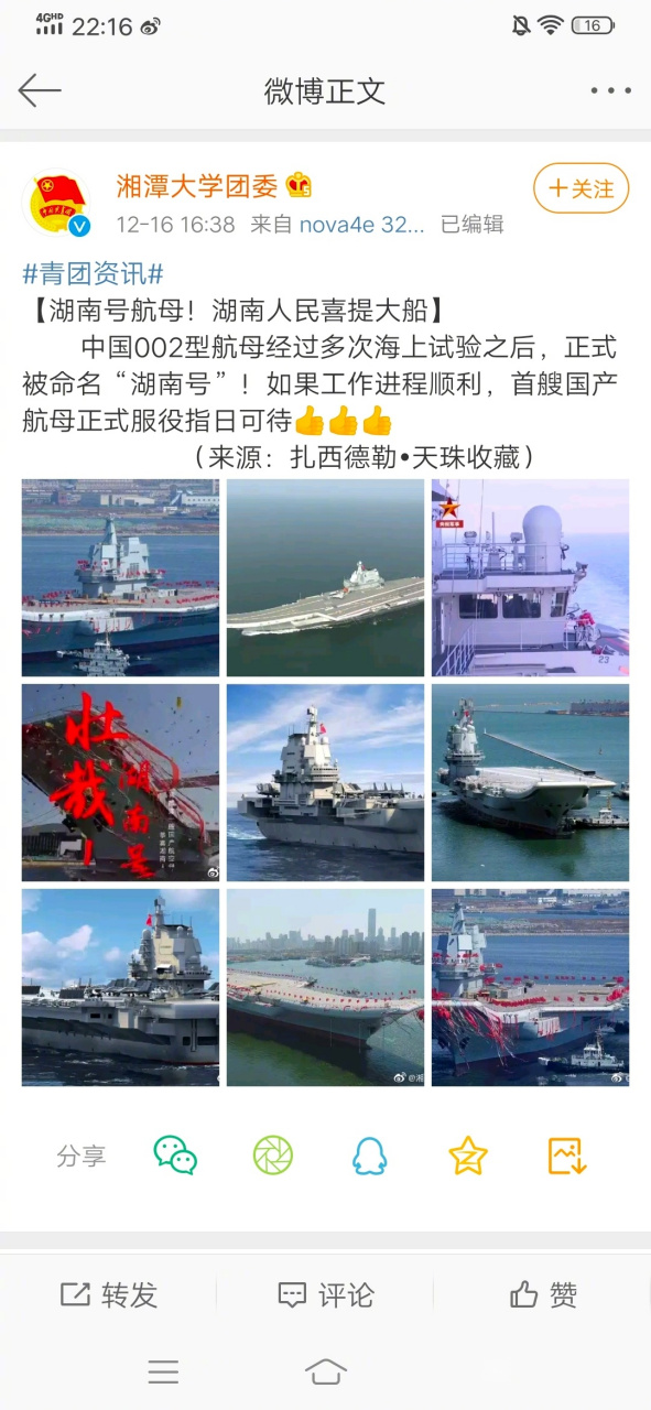 国产航母,要叫湖南号?民间不是一直说是山东号吗?