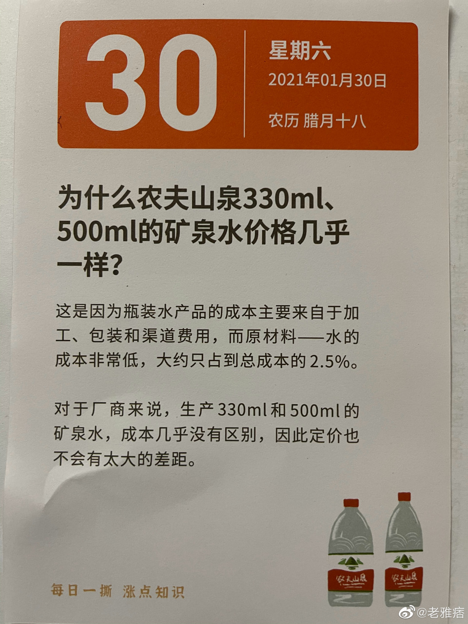 为什么农夫山泉330ml,500ml的矿泉水价格几乎一样?