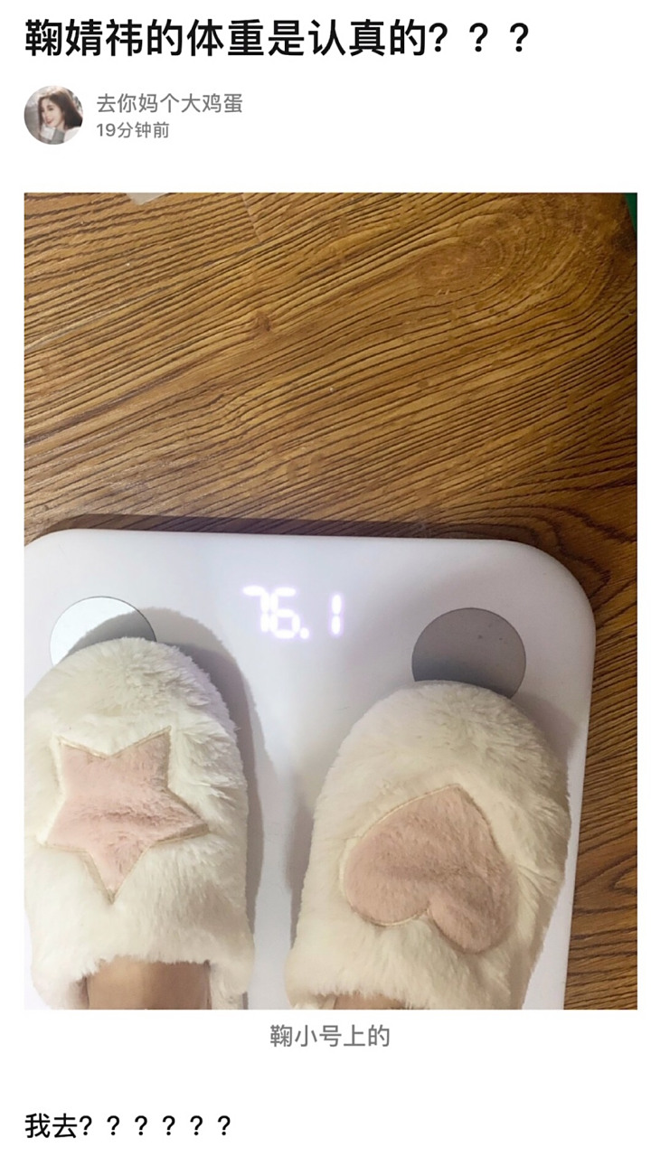 鞠婧祎才76斤?自曝人生最高体重81斤[跪了]