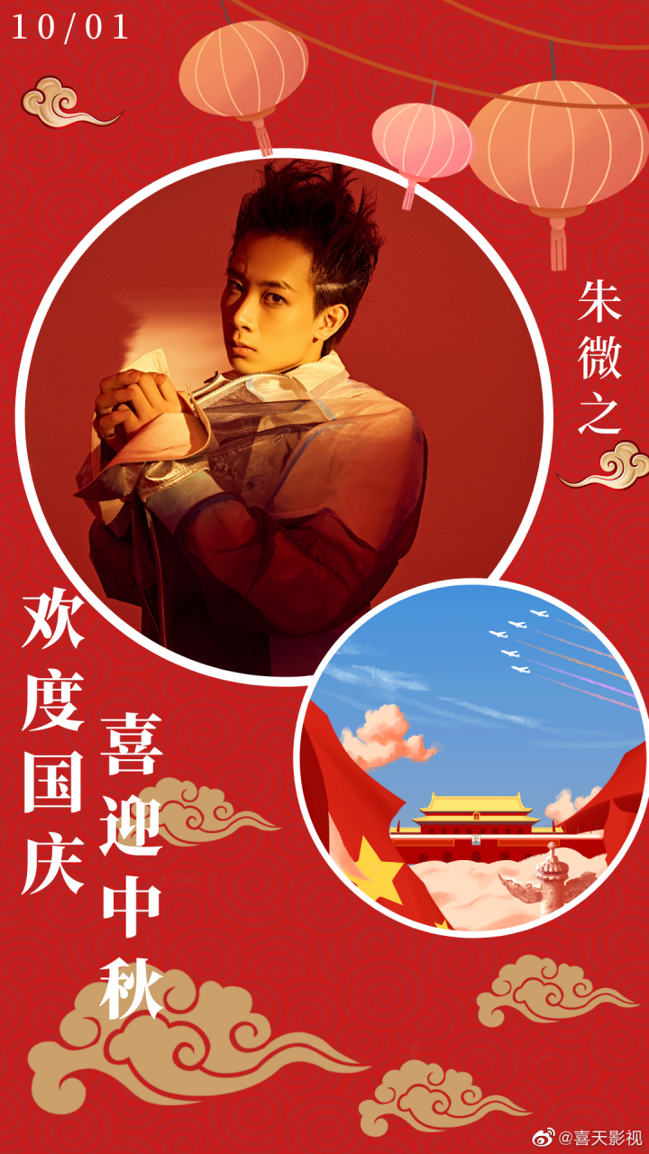 喜天影视 欢度双节@演员岳辛 伊米娜elmira王梓莼 田宜峰木土宇森