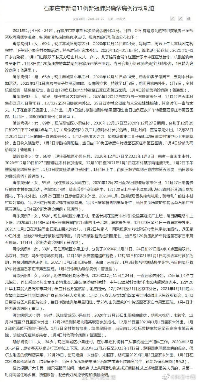  石家庄疫情开始和结束时间表格图片(石家庄疫情开始和结束时间表格图片大全)
