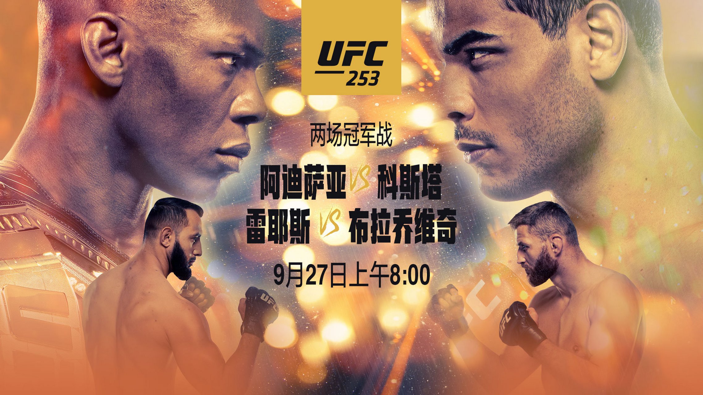 正全网独播ufc253 19战全胜 vs 13战全胜 重返阿布扎比格斗岛,已经在