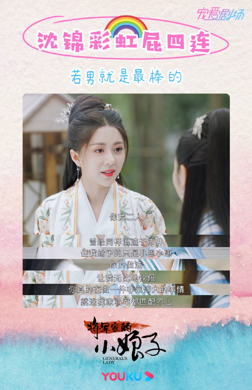 将军家的小娘子# 【小娘子甜品站】 锦儿@演员汤敏 怼若男姐姐的崇拜
