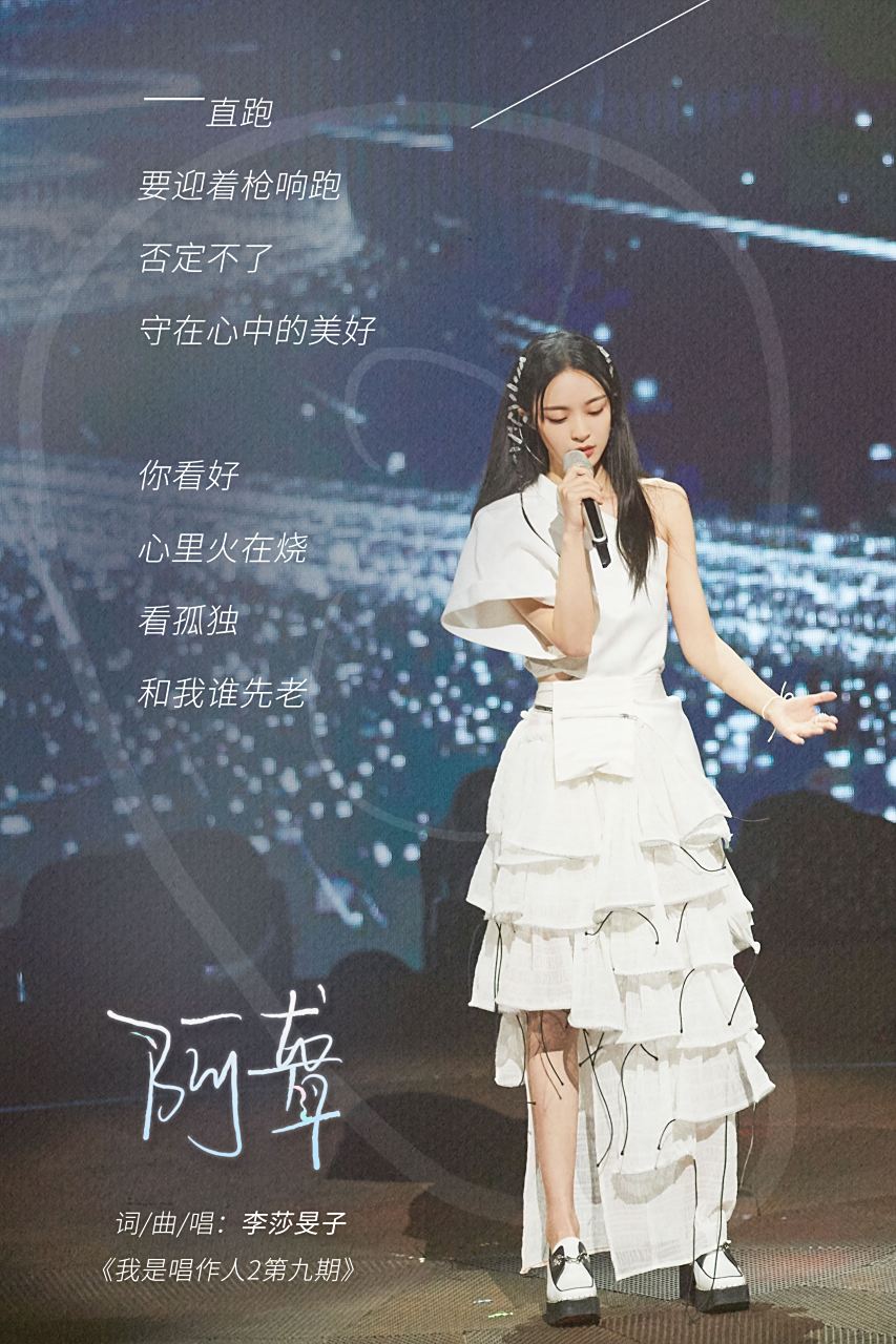 《我是唱作人》 李莎旻子一首原创歌曲《阿聋》 唱出了自己内心深处的