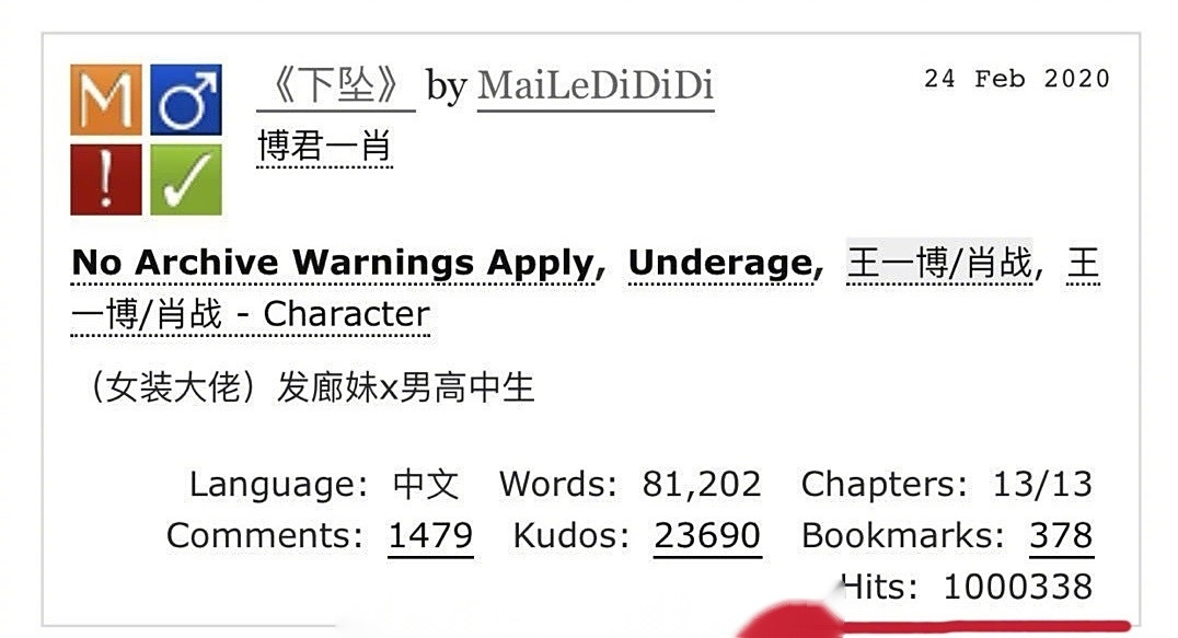 博君一肖同人文《下坠》在ao3点击量已经破百万了,是为数不多出圈到