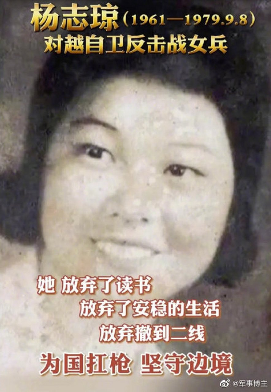 杨志琼在对越自卫反击战中牺牲那一年,她只有18岁