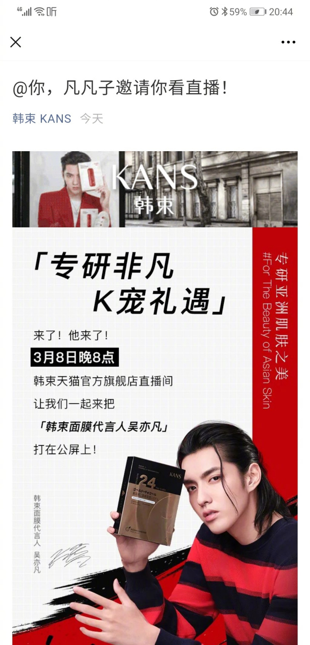 吴亦凡@吴亦凡代言韩束面膜 最好的礼,最好的你,和代言人吴亦凡