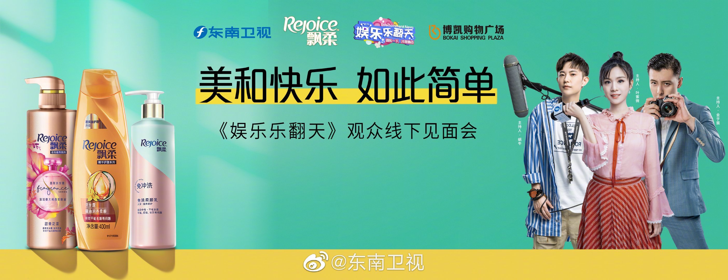 《娱乐乐翻天 》开播18年,给无数观众带来轻松愉快的娱乐资讯.