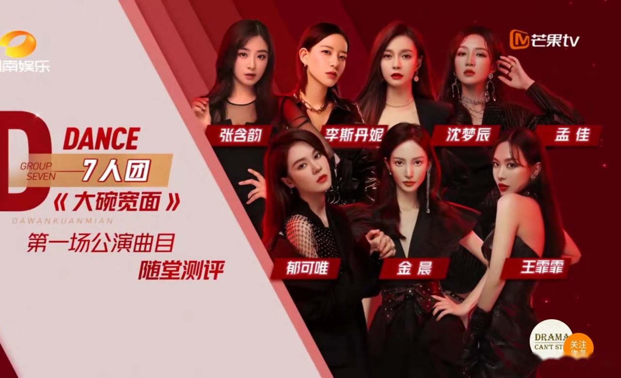 由张含韵,沈梦辰,李斯丹妮,孟佳,王霏霏,郁可唯,金晨组合表演,姐姐们