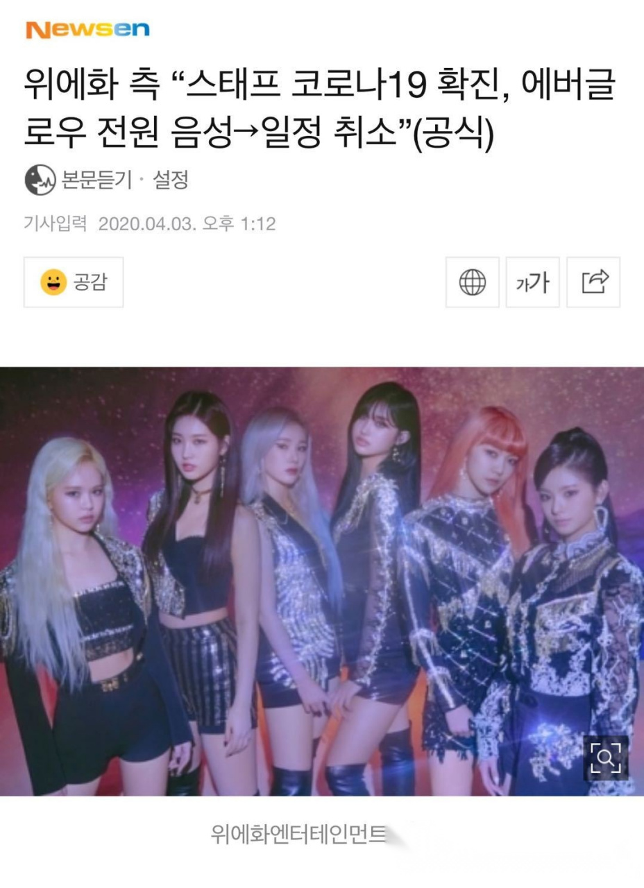 乐华一工作人员确认感染新冠肺炎,everglow 全员检测呈阴性,将取消