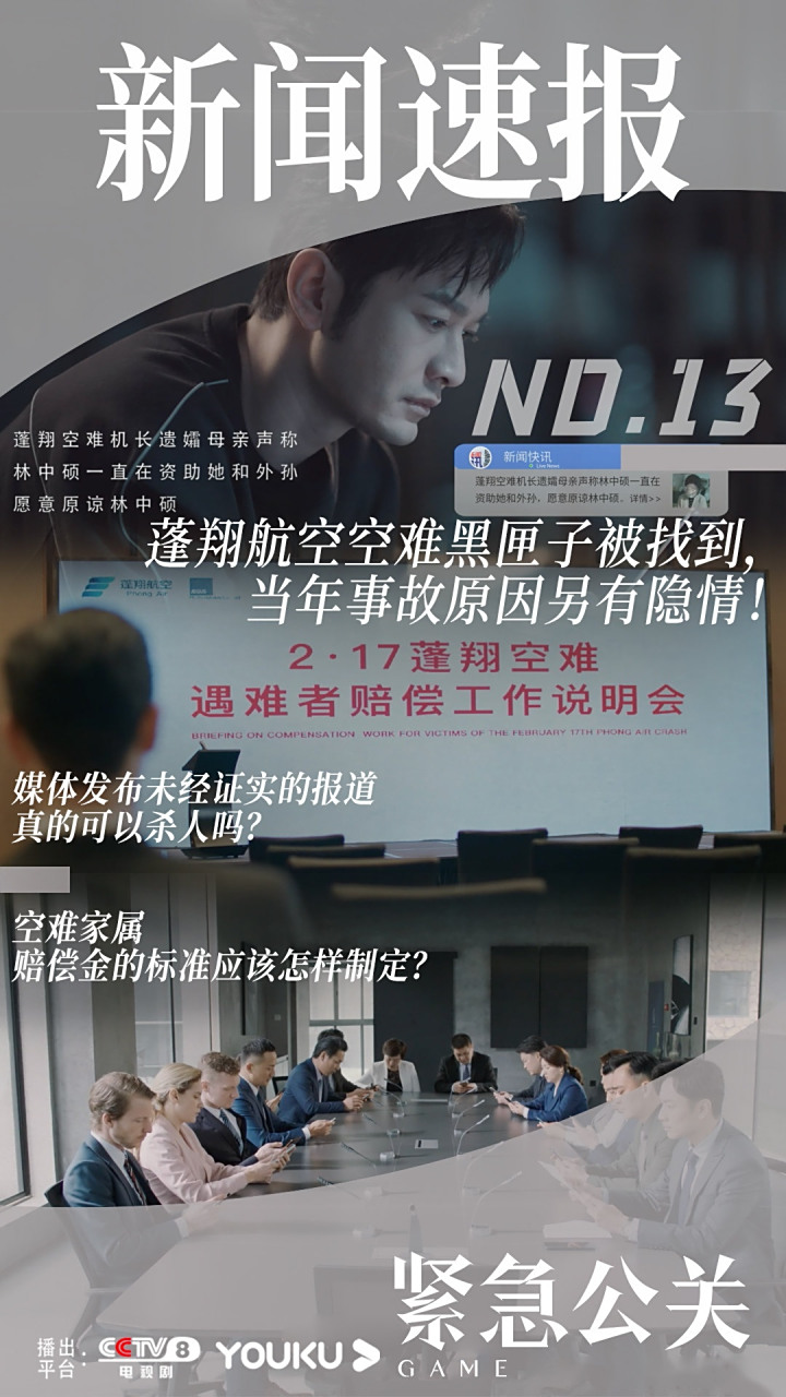 紧急公关#蓬翔空难重启调查.