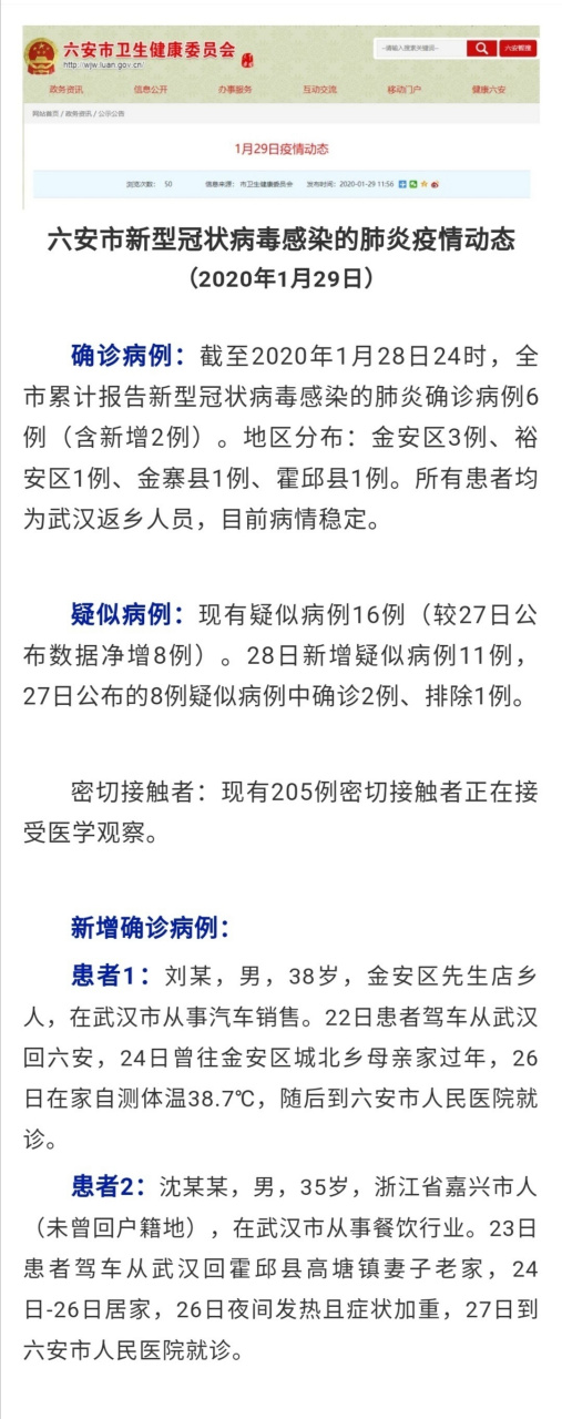 【六安2例新增确诊病例详情】患者1:刘某,男,38岁,金安区先生店乡人