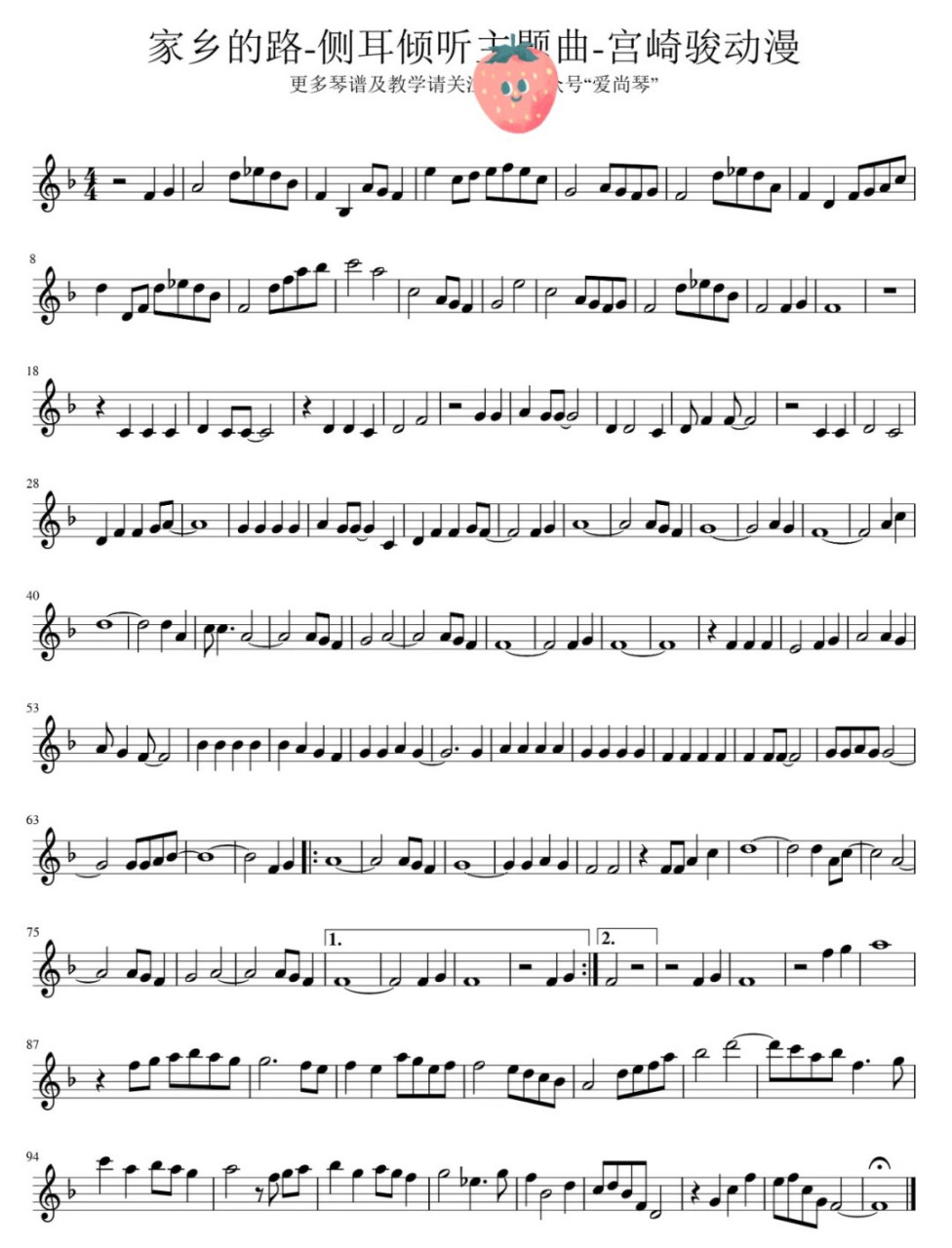 高清小提琴谱"侧耳倾听主题曲"宫崎骏动漫