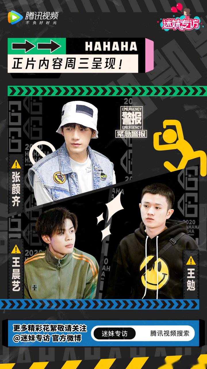 关注腾讯视频迷妹专访 ,1月20日正片