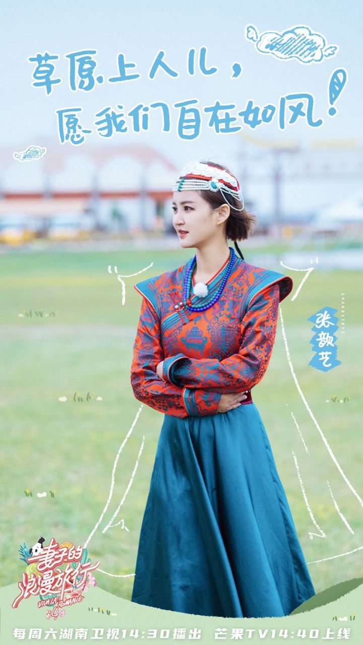 张歆艺 @张歆艺妻子的浪漫旅行  草原歆歆公主@张歆艺 上线啦,射箭