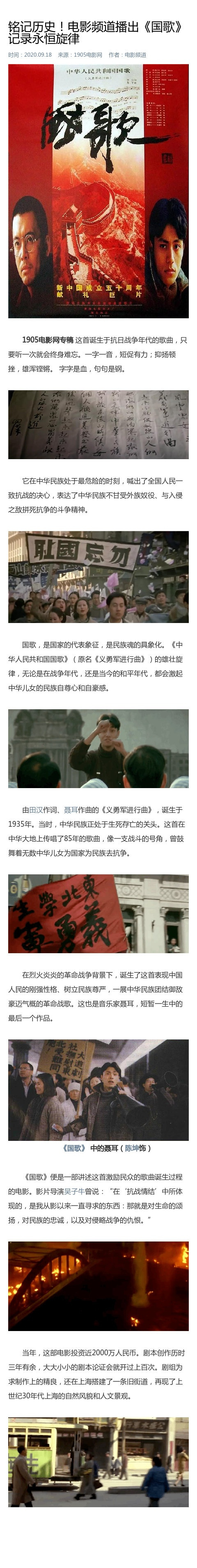 电影频道播出《国歌》 记录永恒旋律】#牢记九一八#《国歌》在中华