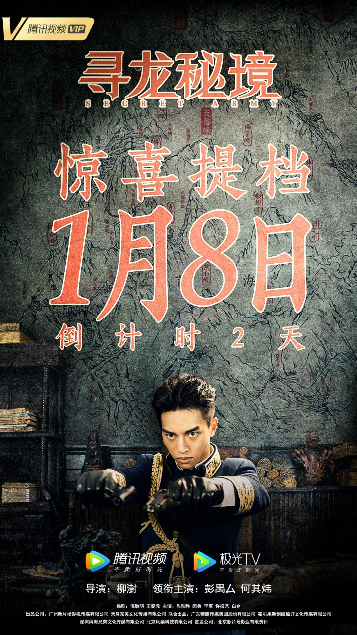 电影寻龙秘境惊喜提档1月8日神秘王侯地宫触发惊天危机@彭禺厶联手
