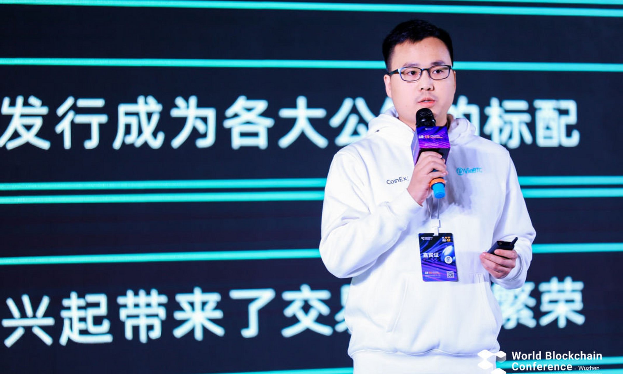 【乌镇·杨海坡:token是区块链的核心应用场景,dex是未来区块链的基础