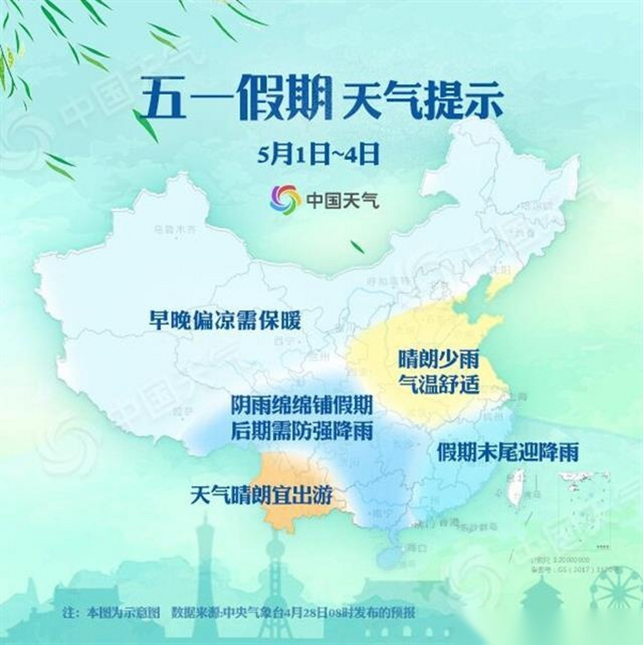 五一的天气