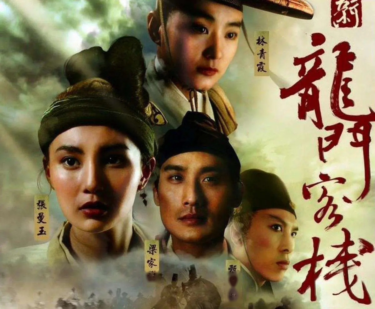 1992年,电影《新龙门客栈》是武侠片中的一座丰碑.