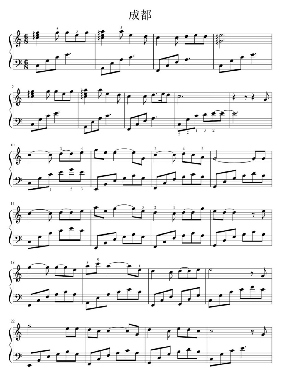 高清钢琴谱"成都"指法版适合初学者