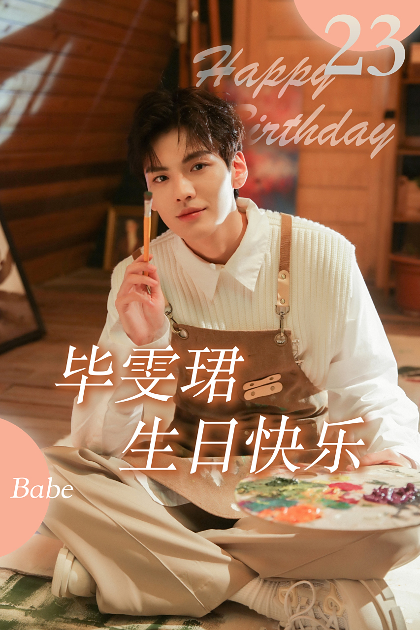 毕雯珺[生日蛋糕]毕雯珺1121生日快乐   秋收冬藏,松柏后凋.