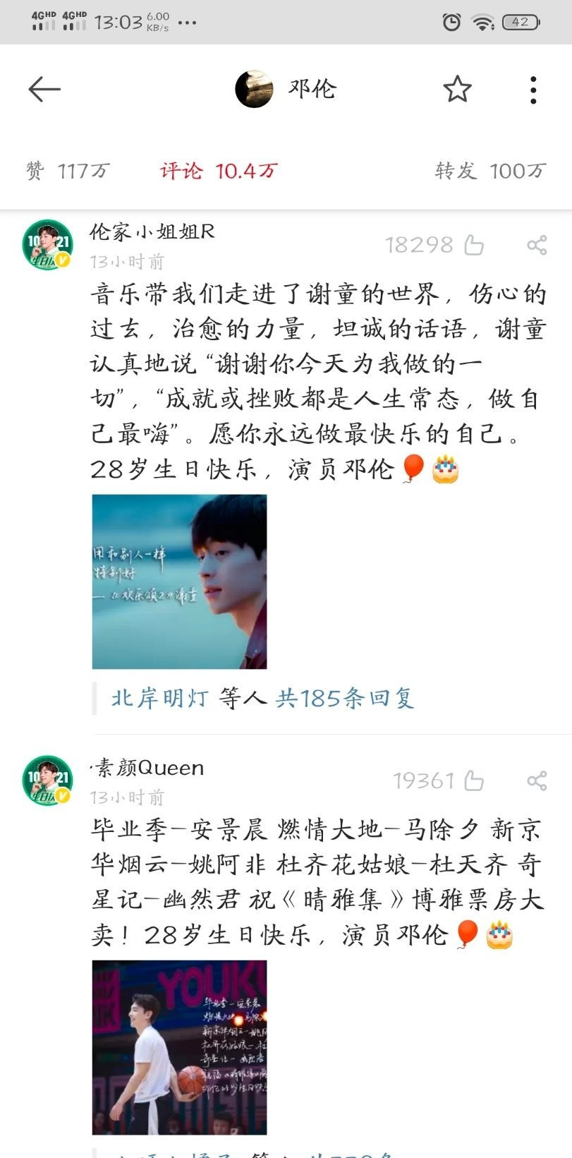 今天是邓伦的生日,粉丝精心准备了文案,细数邓伦饰演的每一个角色,太