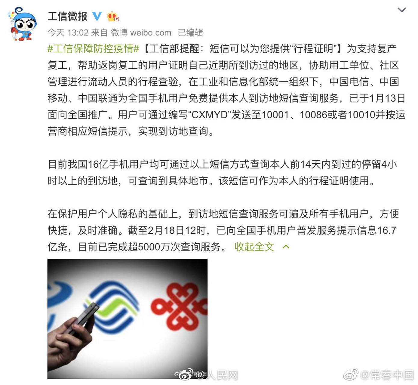 关于工信部短信查询怎么查?的信息