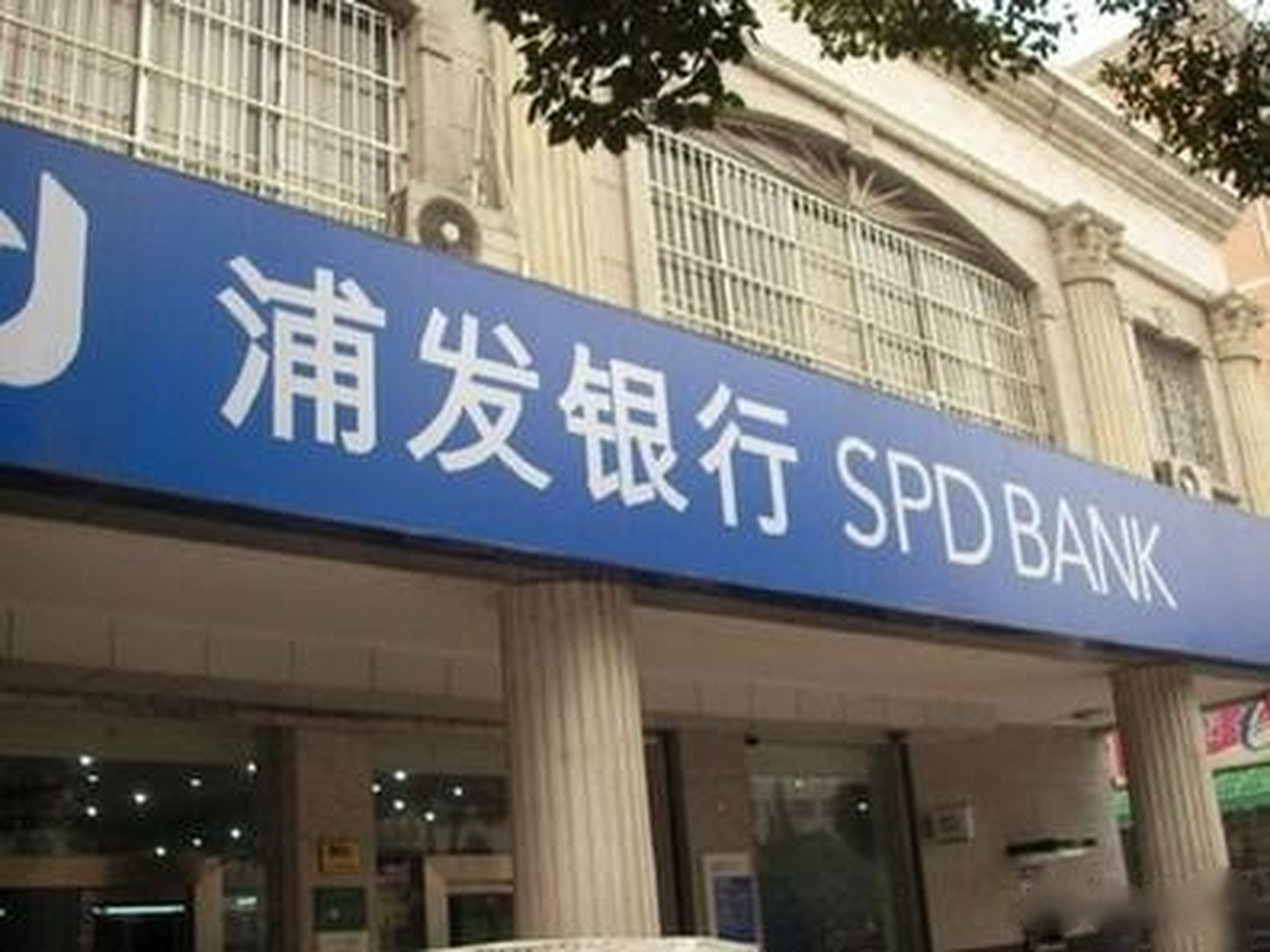 【浦发银行原副行长穆矢被刑拘】浦发银行原副行长穆矢涉嫌受贿,隐瞒