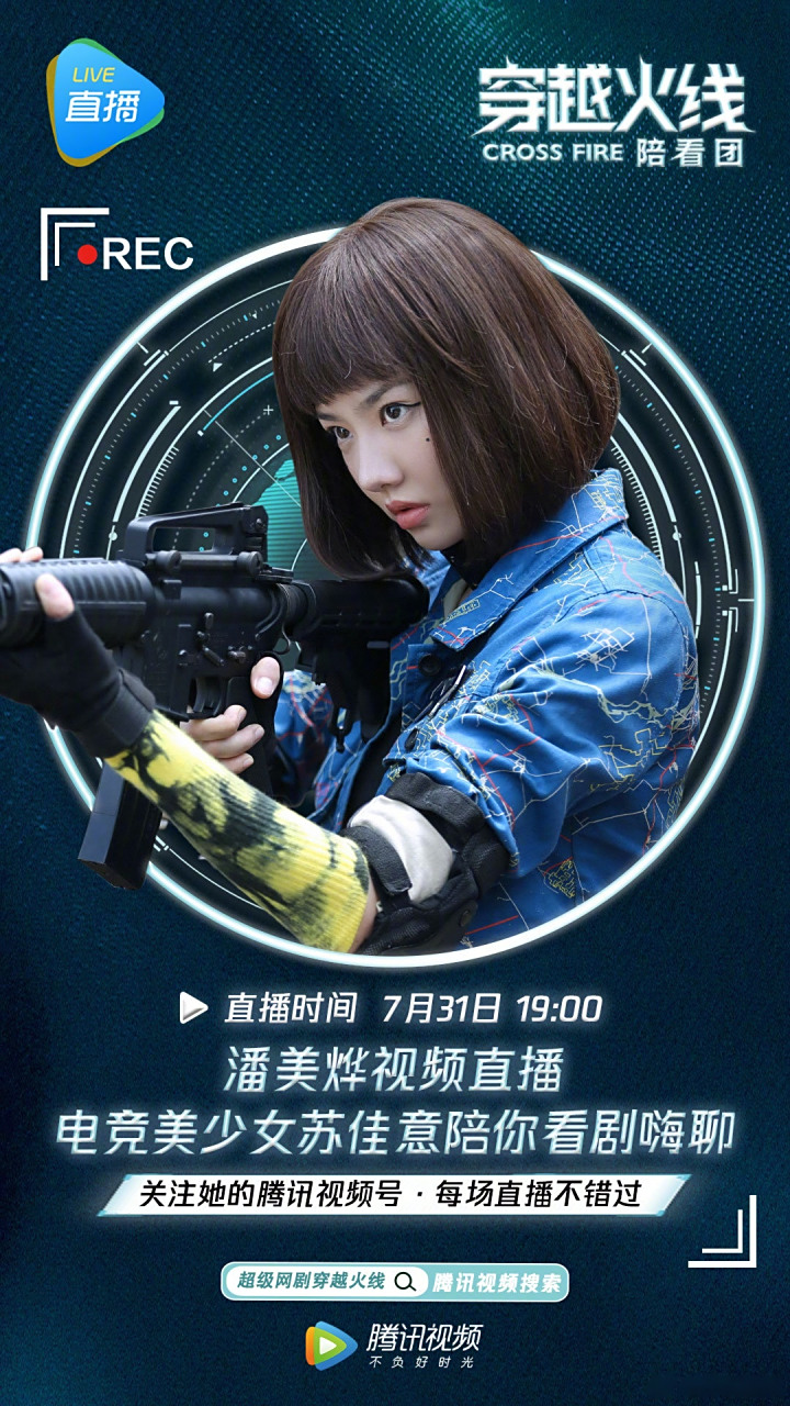 "苏佳意"@潘美烨cola 今晚19点做客腾讯视频视频直