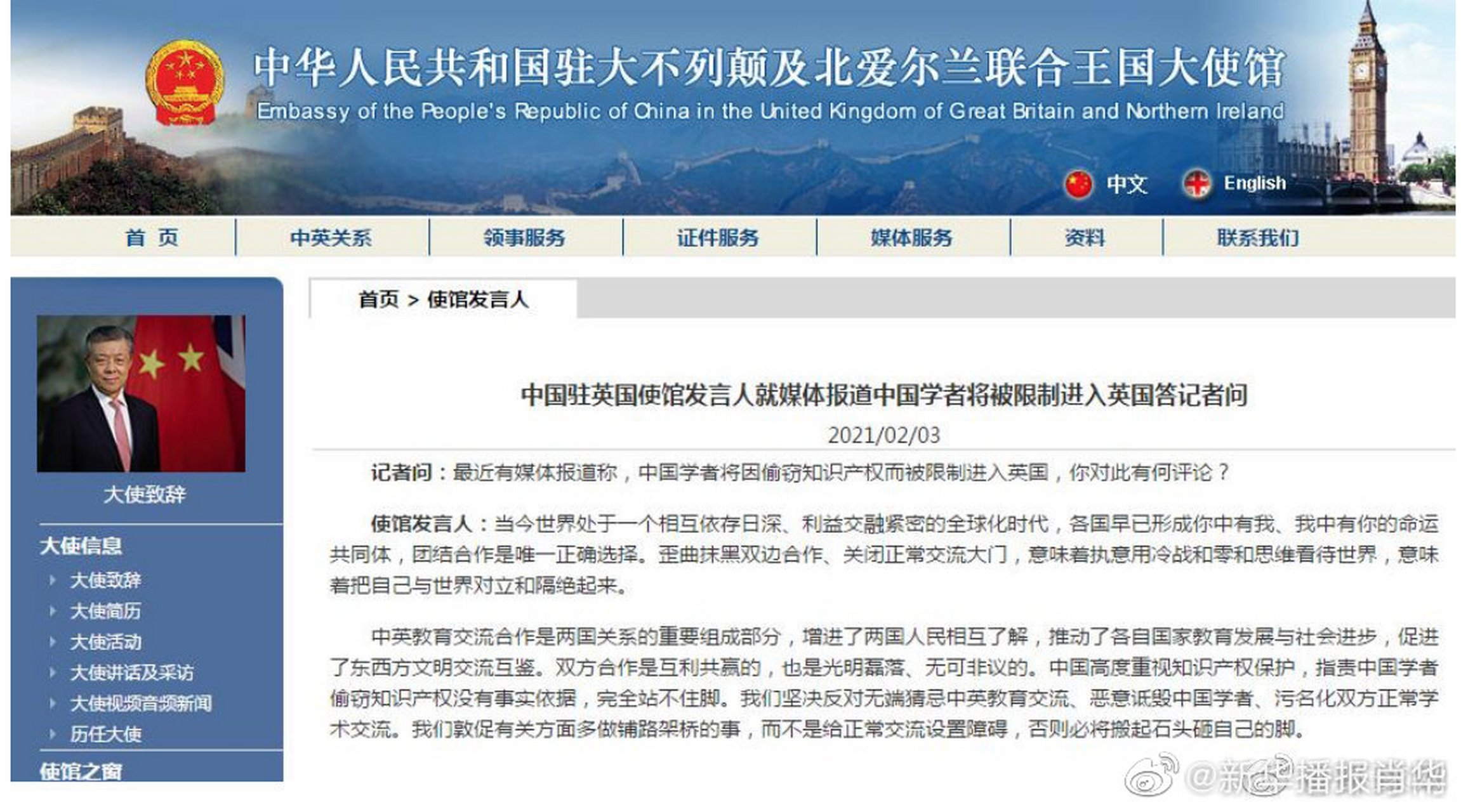 【媒体报道中国学者将被限制进入英国?