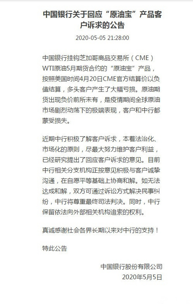 中银买原油(一文读懂中行原油宝)
