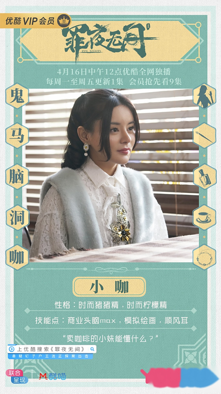 《罪夜无间》鬼马咖啡小妹小咖,精致可爱多的"猪猪女孩",不过偶尔也会